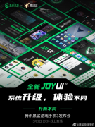 支持语音识别游戏指令！腾讯黑鲨游戏手机3全新JOYUI系统迎来全面