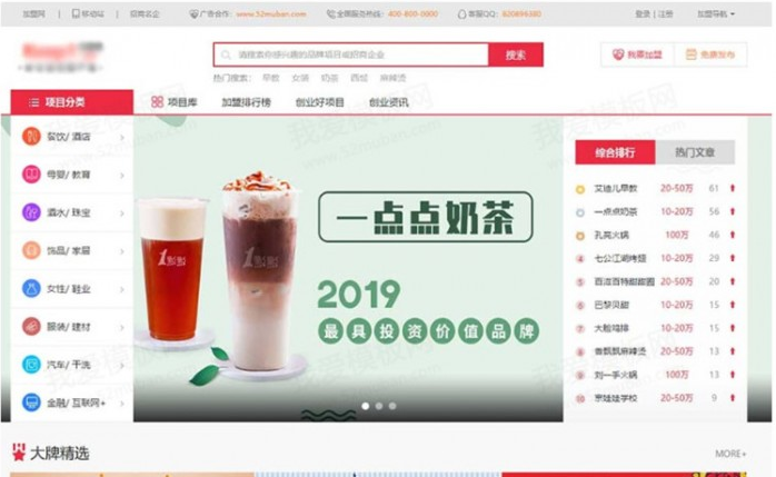 2020最新帝国cms仿91创业网招商加盟致富品牌连锁店商机网站模板源码