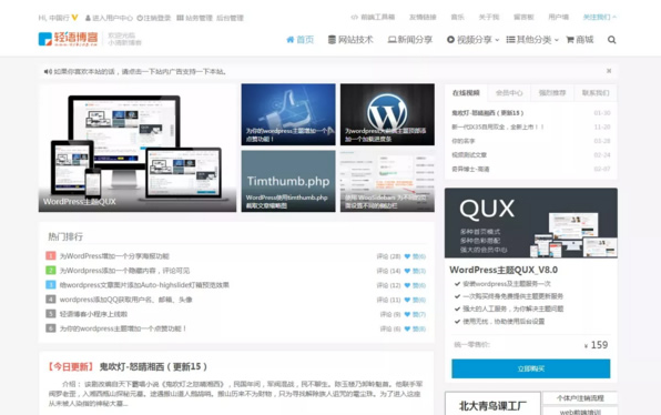 WordPress主题QUX DUX加强版[更新至9.1]轻语博客主题源码