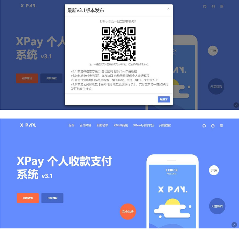 最新版【Xpay-3.1版】个人支付系统全开源无授权免签约支付源码