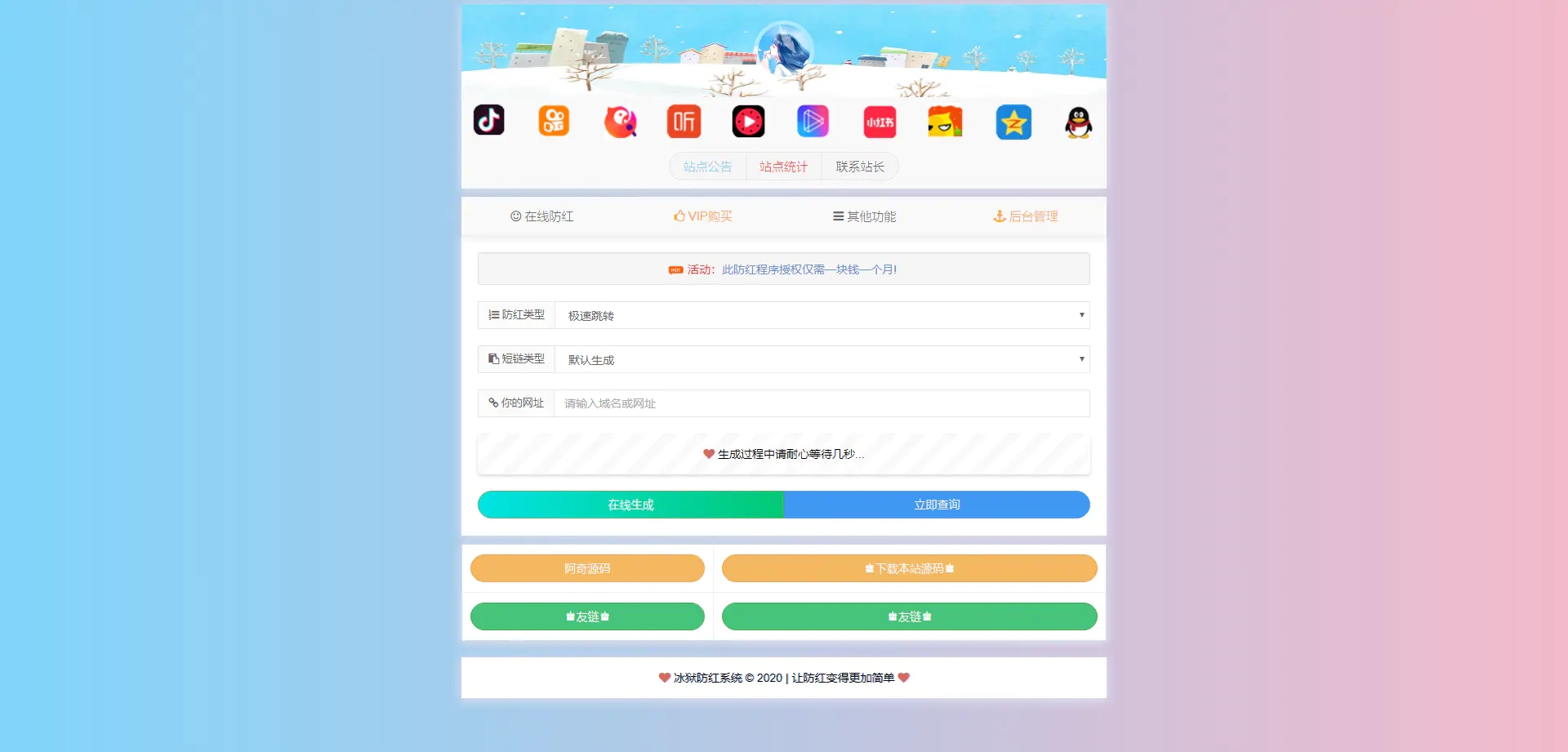亲测2020最新抖音快手防红短链在线生成域名防红工具跳转生成系统网站源码自带接口对接免签支付