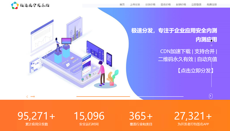 2020最新版APP应用分发系统+已清后门全新UI+对接码支付收款网站源码