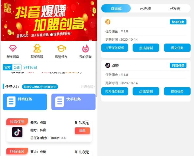 2020全新蓝色主题UI抖音快手点赞任务平台源码_带完整视频教程