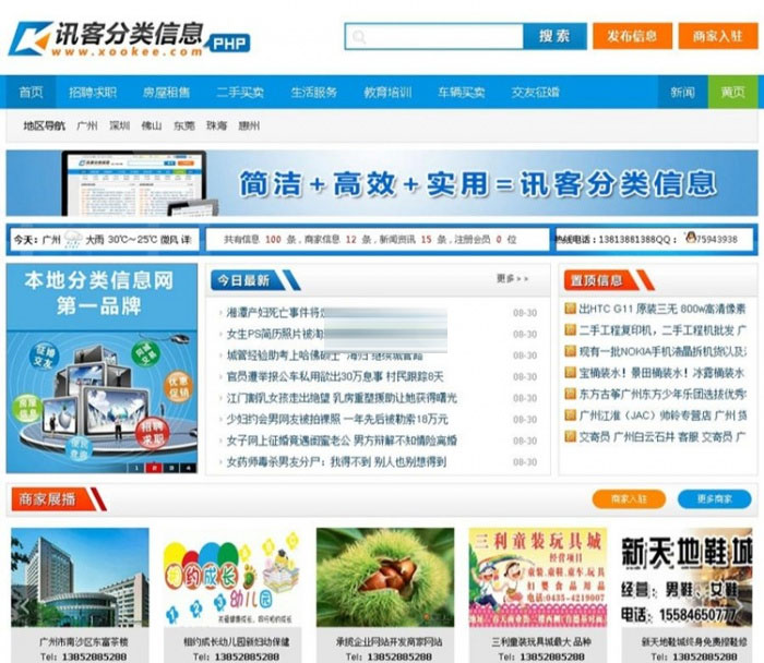 PHP地方门户资讯网站源码 分类信息论坛源码带手机版