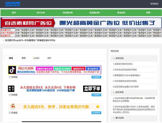 新版php广告横幅在线制作网站源码