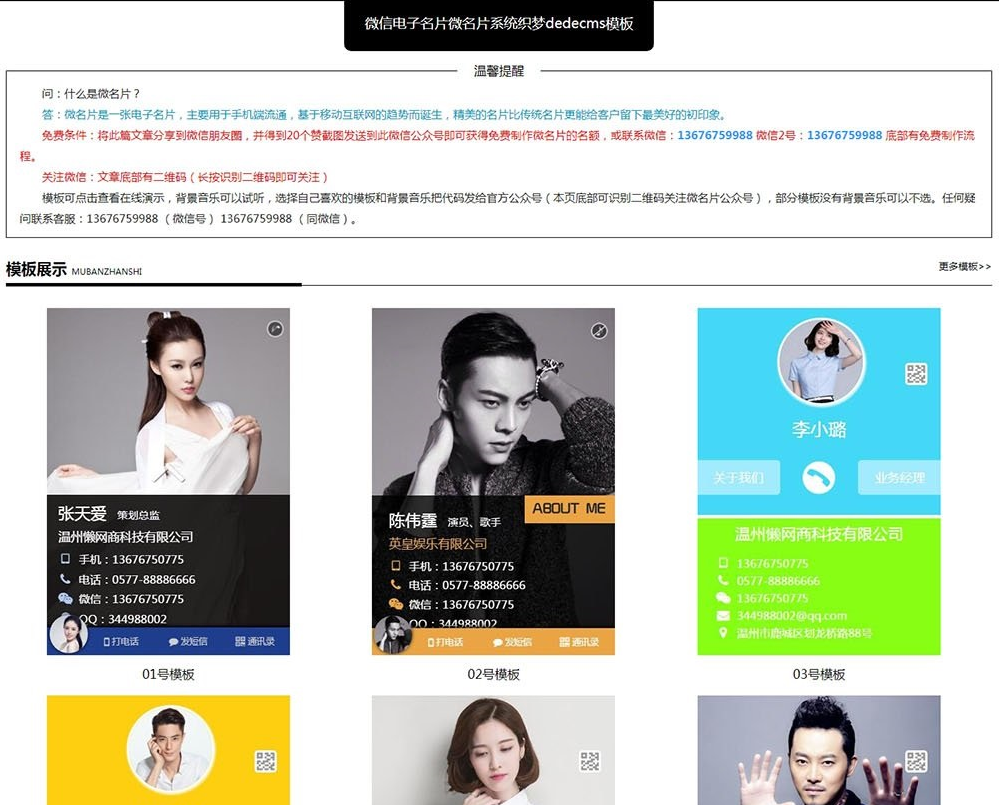 织梦dede微信电子名片微名片系统模板+自适应手机端