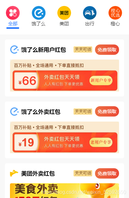 云开发外卖小程序源码+美团饿了吗CPS红包推广赚佣金+可编译成h5