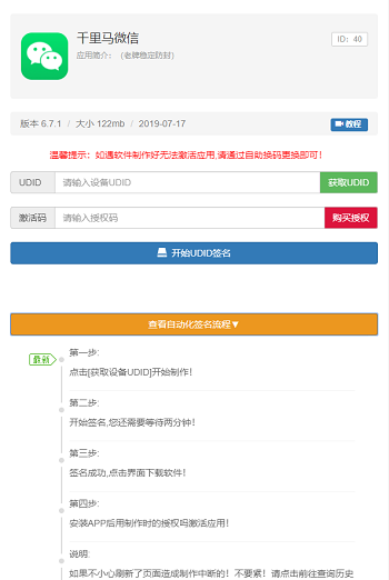 PHP开发的UDID全自动签名工具源码_支持任何api签名_不掉证书_支持重签_程序对接内测侠