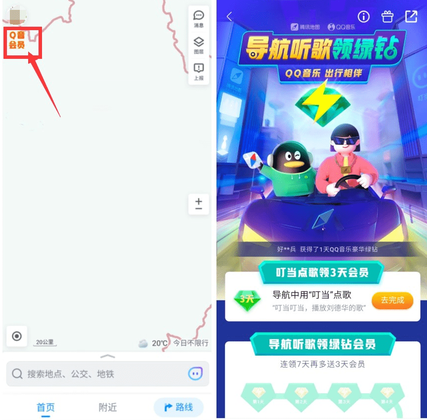 腾讯地图免费领3~31天QQ绿钻_2021.5.12结束