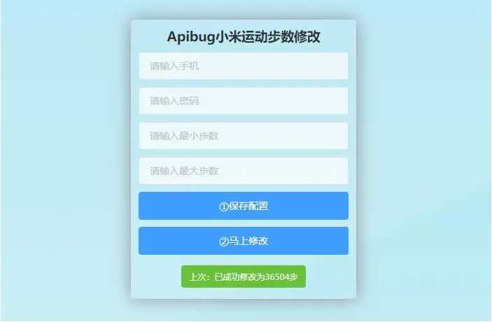 PHP一键刷步数源码小米官方接口+自动提交步数+可同步至支付宝微信QQ步数