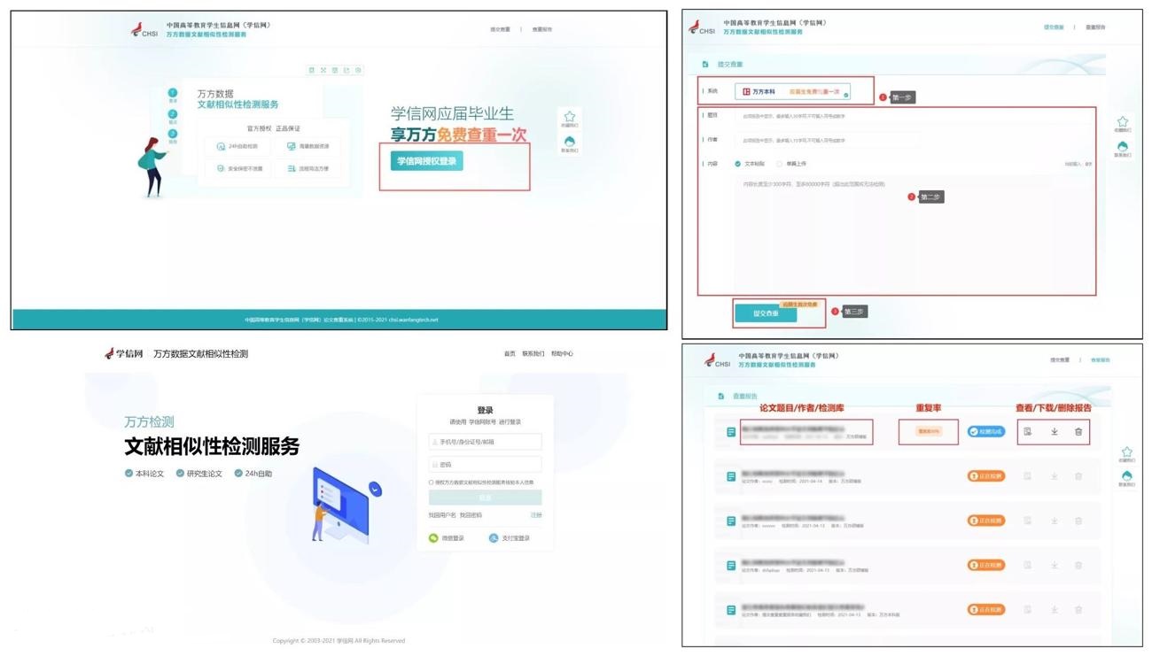 最新学信网毕业论文免费查重一次