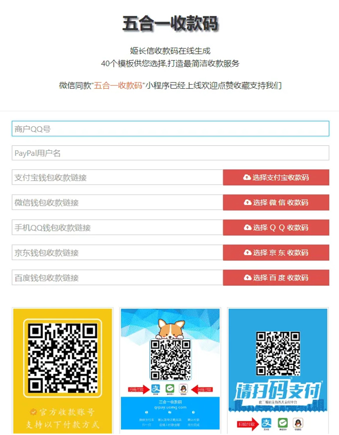 五合一收款码在线生成网站源码+PayPal五合一收款+HTML单页版多模板免安装