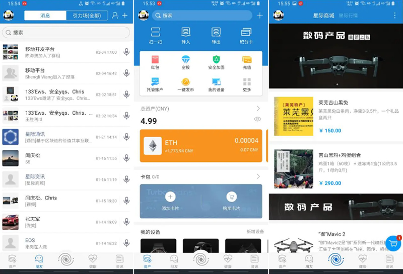 最新【IPCommAndroid v1.4】星际通讯+互联网即时通讯应用平台