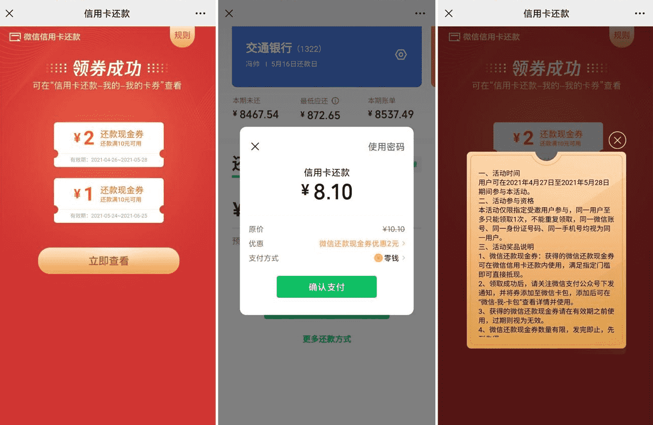 微信领取3元信用卡还款券