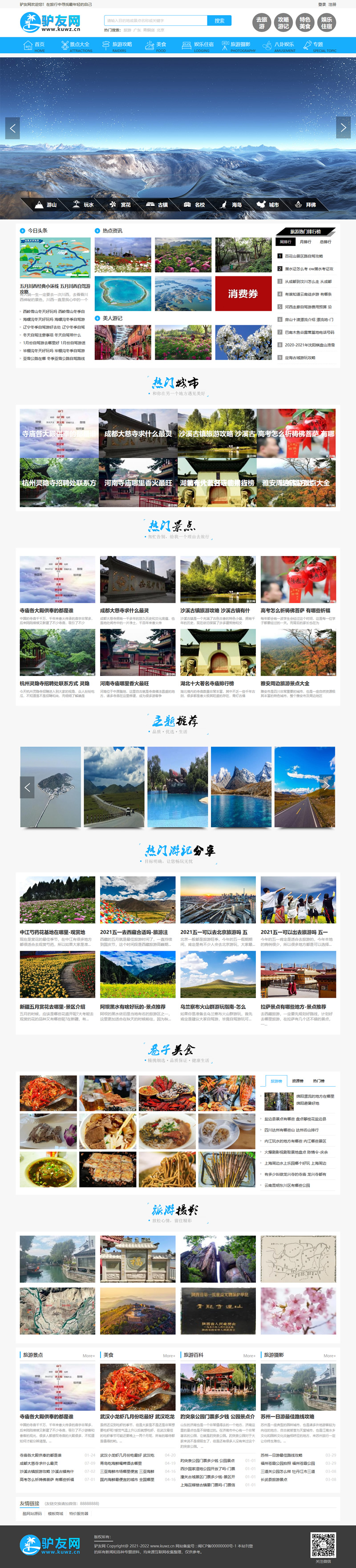 帝国CMS7.5仿《驴友网》旅泊网新版整站源码_带会员中心_投稿采集_手机端