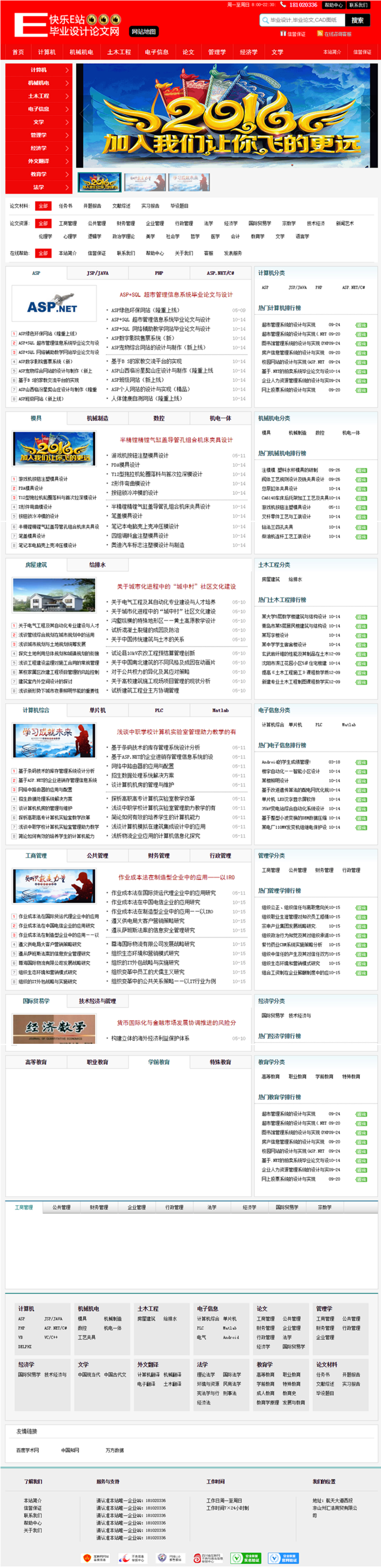 最新织梦dedecms模版红色风格毕业设计论文文章资讯网站源码带整站数据