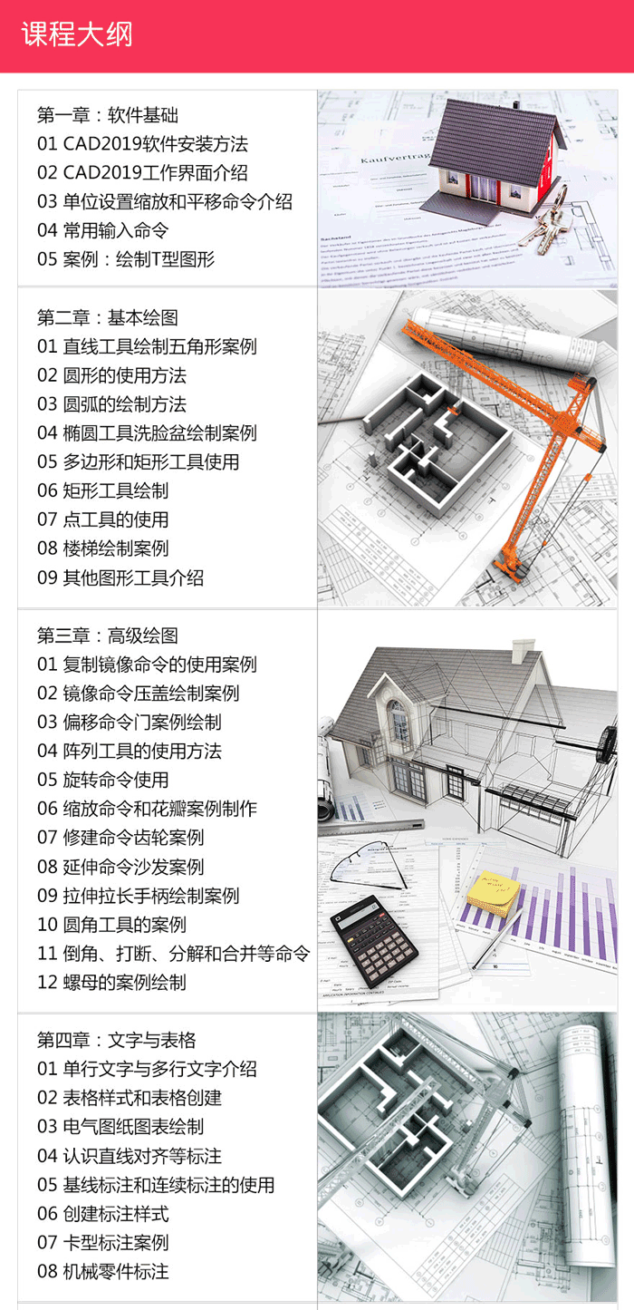 AutoCAD2019案例视频教程