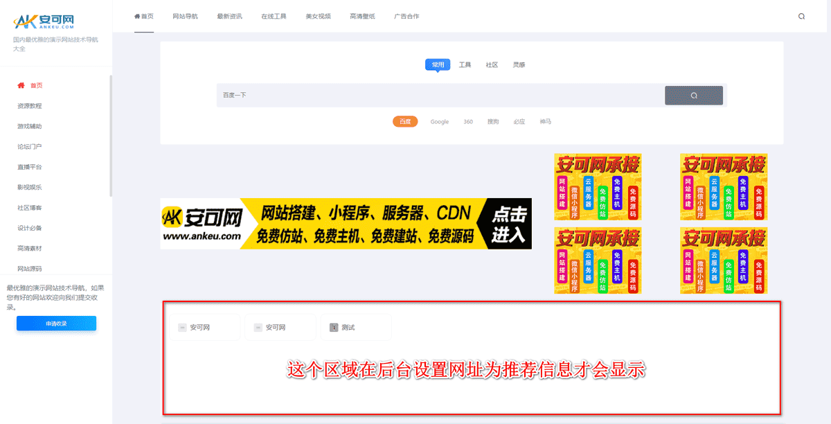 织梦cms第四版QQ技术导航资源网模板源码