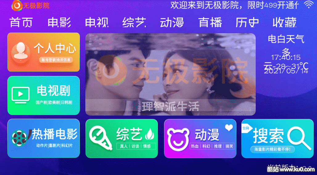 无极影院TV无限制高级版v2.0