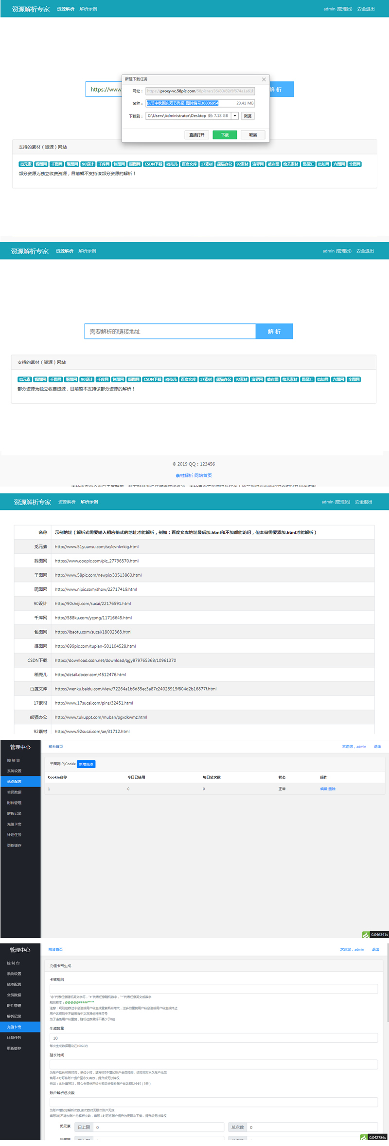 最新设计资源素材解析系统网站源码_支持N个平台