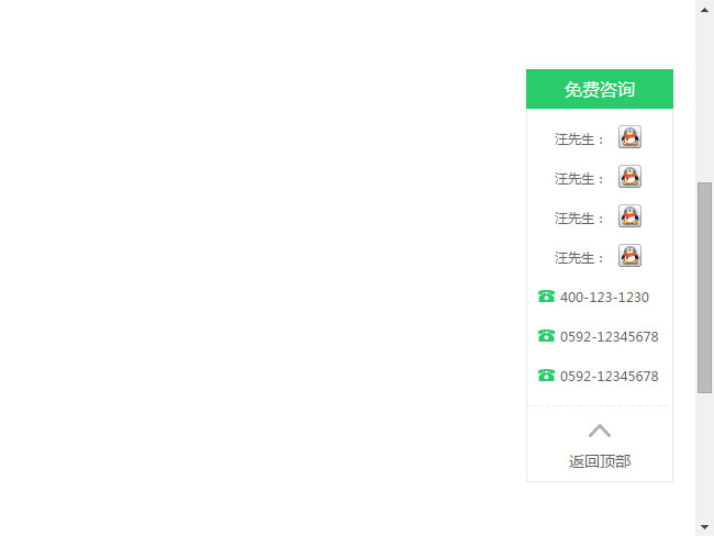 jQuery超出屏幕高度显示返回顶部在线QQ客服