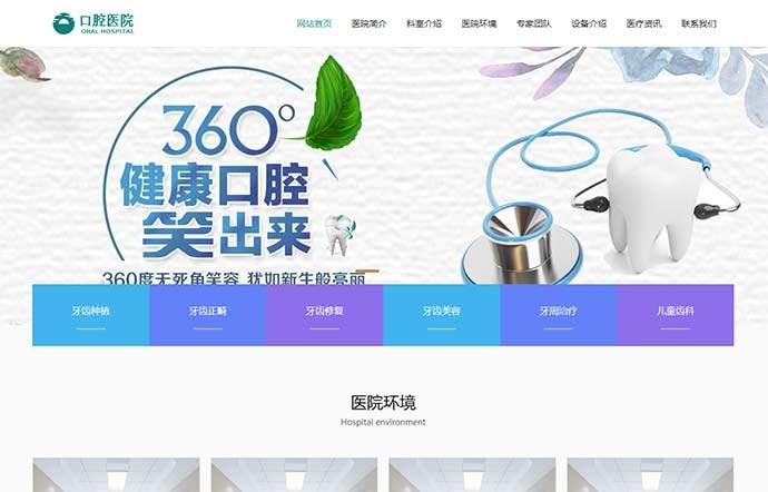 dedecms织梦模板(自适应手机版)响应式口腔医院网站源码_医疗机构医院门诊类网站