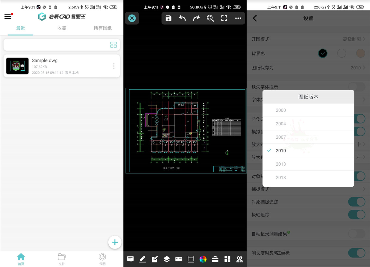 安卓浩辰CAD看图王v4.4.2 CAD看图王手机版最新下载