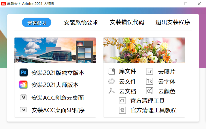 最新版Adobe2021 大师版 v11.4 系列软件集成包下载