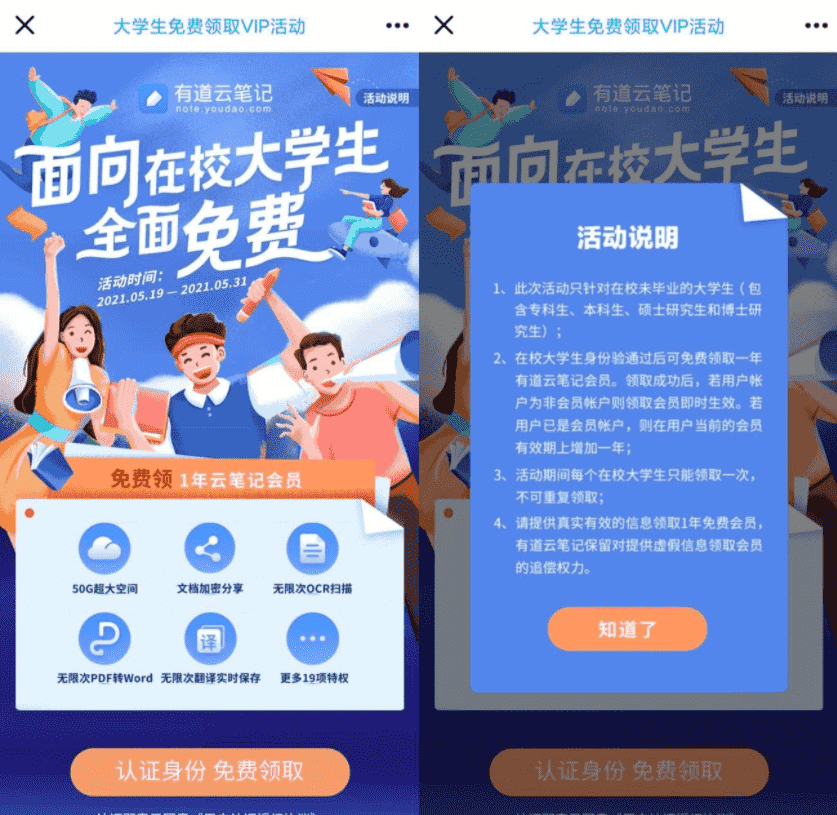 大学生领1年有道云笔记会员活动 2021.5.31结束