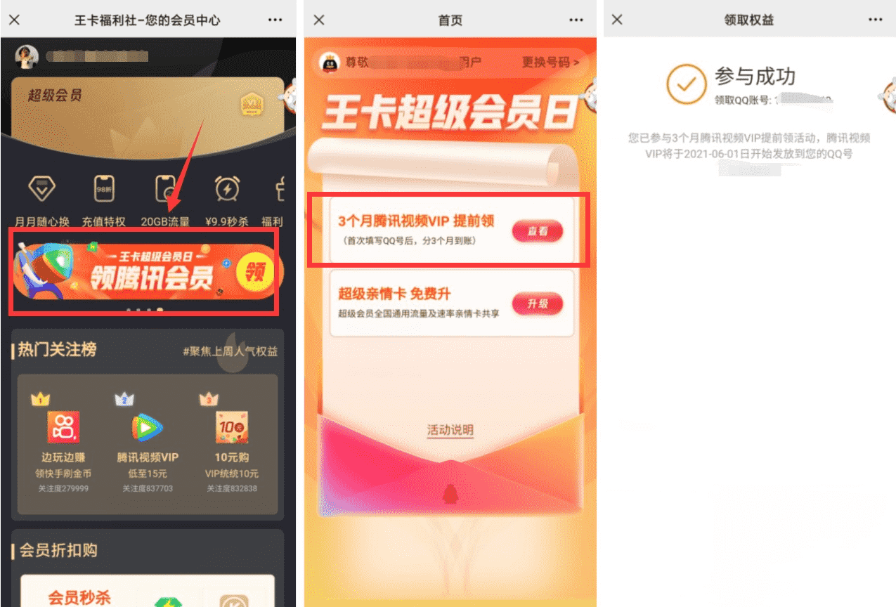 腾讯王卡抽3个月腾讯视频会员 2021.5.26~6.2