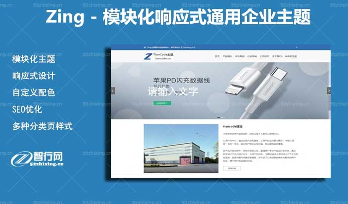 最新Zing–模块化WordPress响应式通用企业商城主题V2.2.1