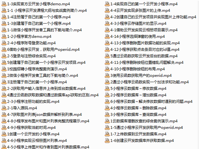 微信小程序云开发实战教程_全新视频教程