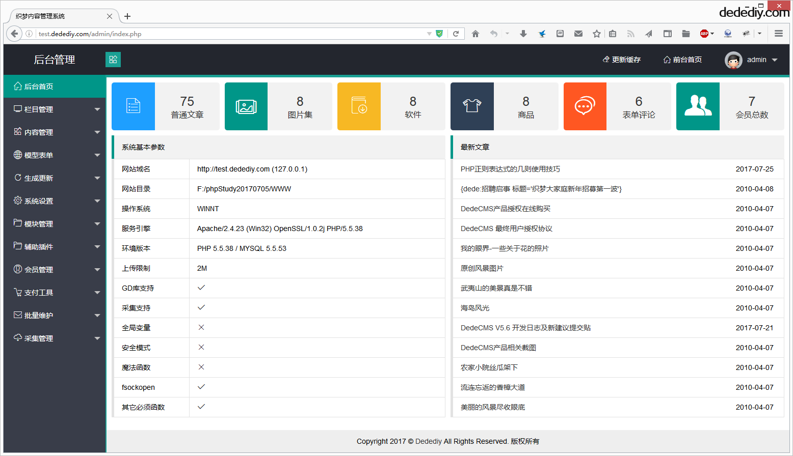 织梦dedecms非常漂亮简洁的layui框架后台模板