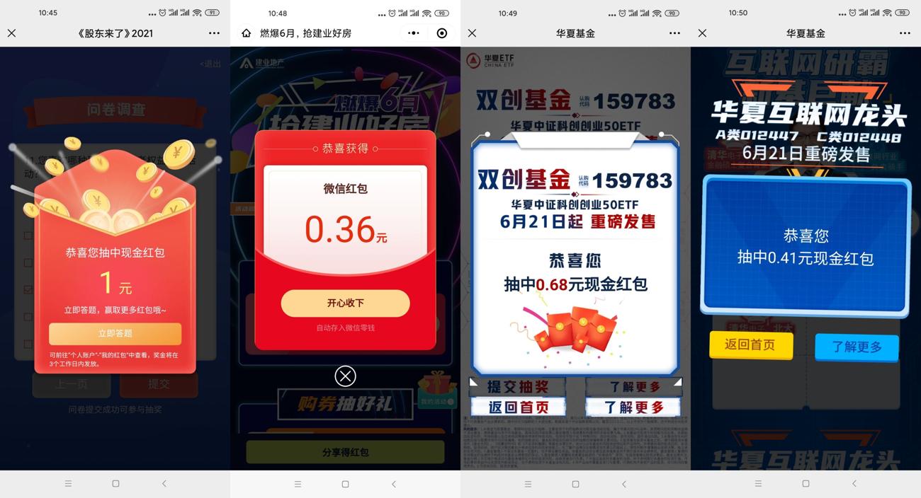 最新6个活动抽1~3元微信红包秒