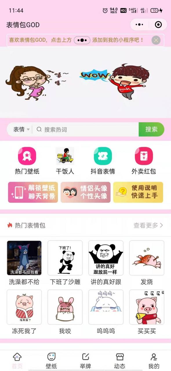 2021最新二开微信表情包小程序+前后端 【去授权版】