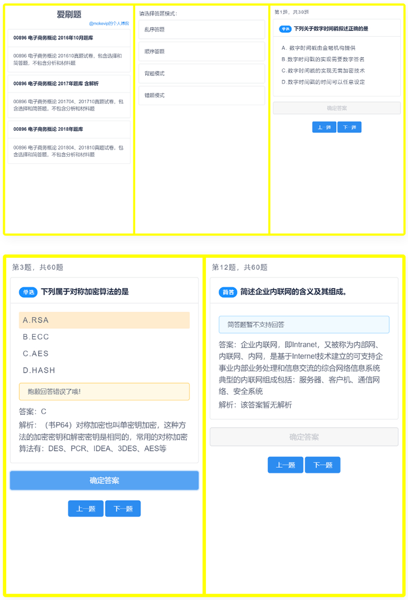 最新更新【刷题H5应用网站源码】爱刷题无后端无数据库轻量化部署简单+四种刷题模式