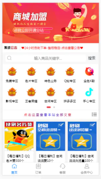 彩虹代刷网仿小储store模板源码+已去除后门+彩虹系统仿小储云的商城模板