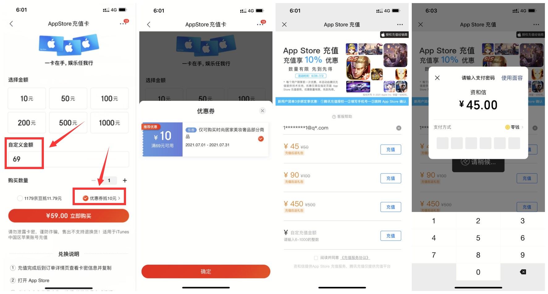 苹果59买69元AppStore充值卡