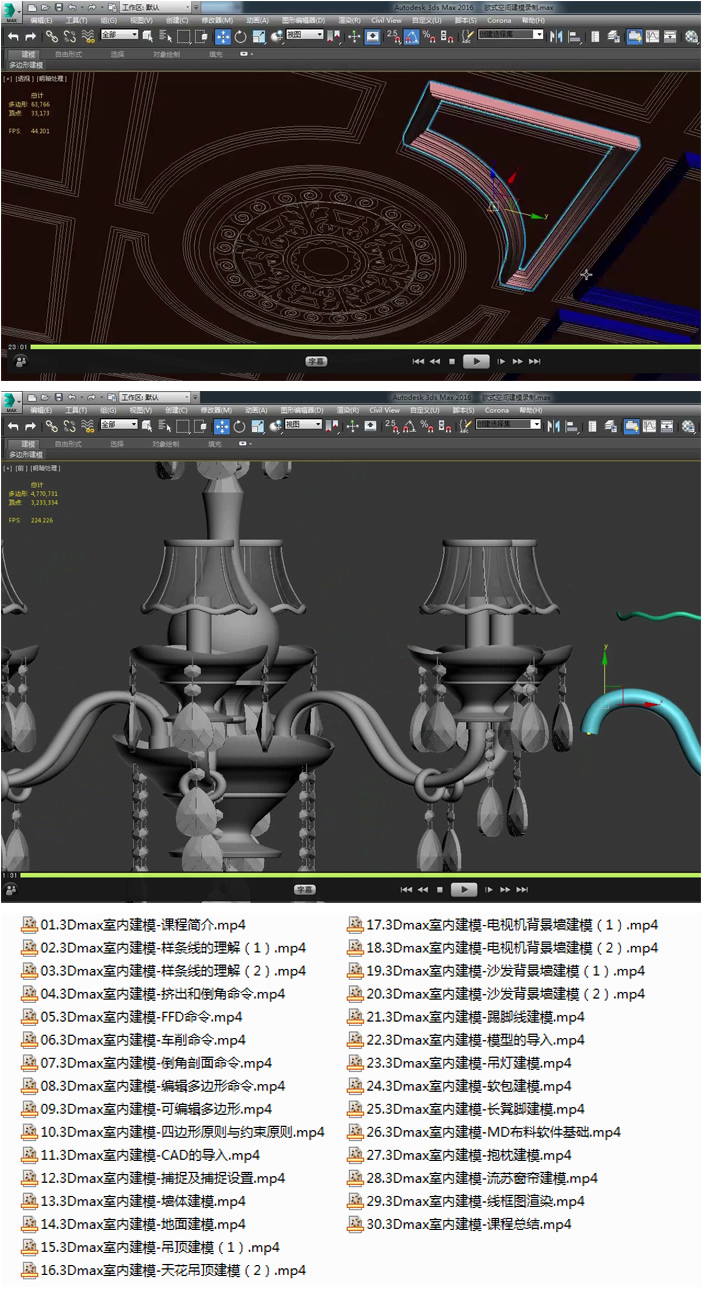 3Dmax室内建模教程_视频教程