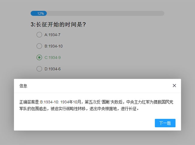 layui制作带进度条单选答题弹出代码
