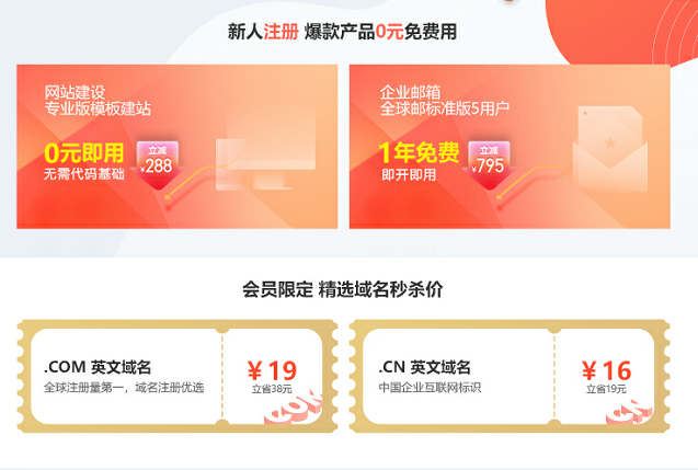 新网模板建站+企业邮箱0元，7月最新活动