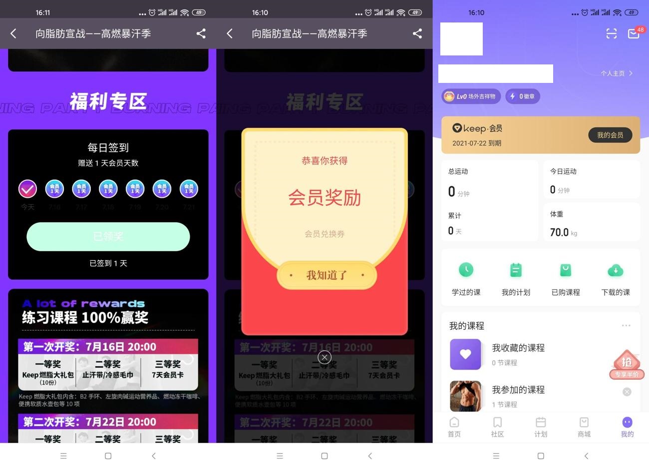 Keep向脂肪宣战免费领取7天会员