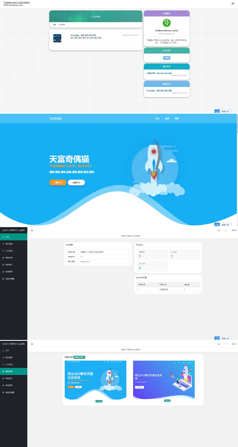 雨尘SEO系统v1.3_PHP随机静态页面生成系统源码