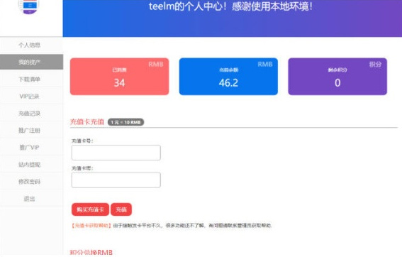 2021最新WordPress erphpdown付费插件用户中心管理页面美化代码