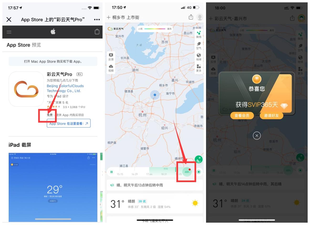 苹果商店限免，彩云天气Pro，需要的速速下载