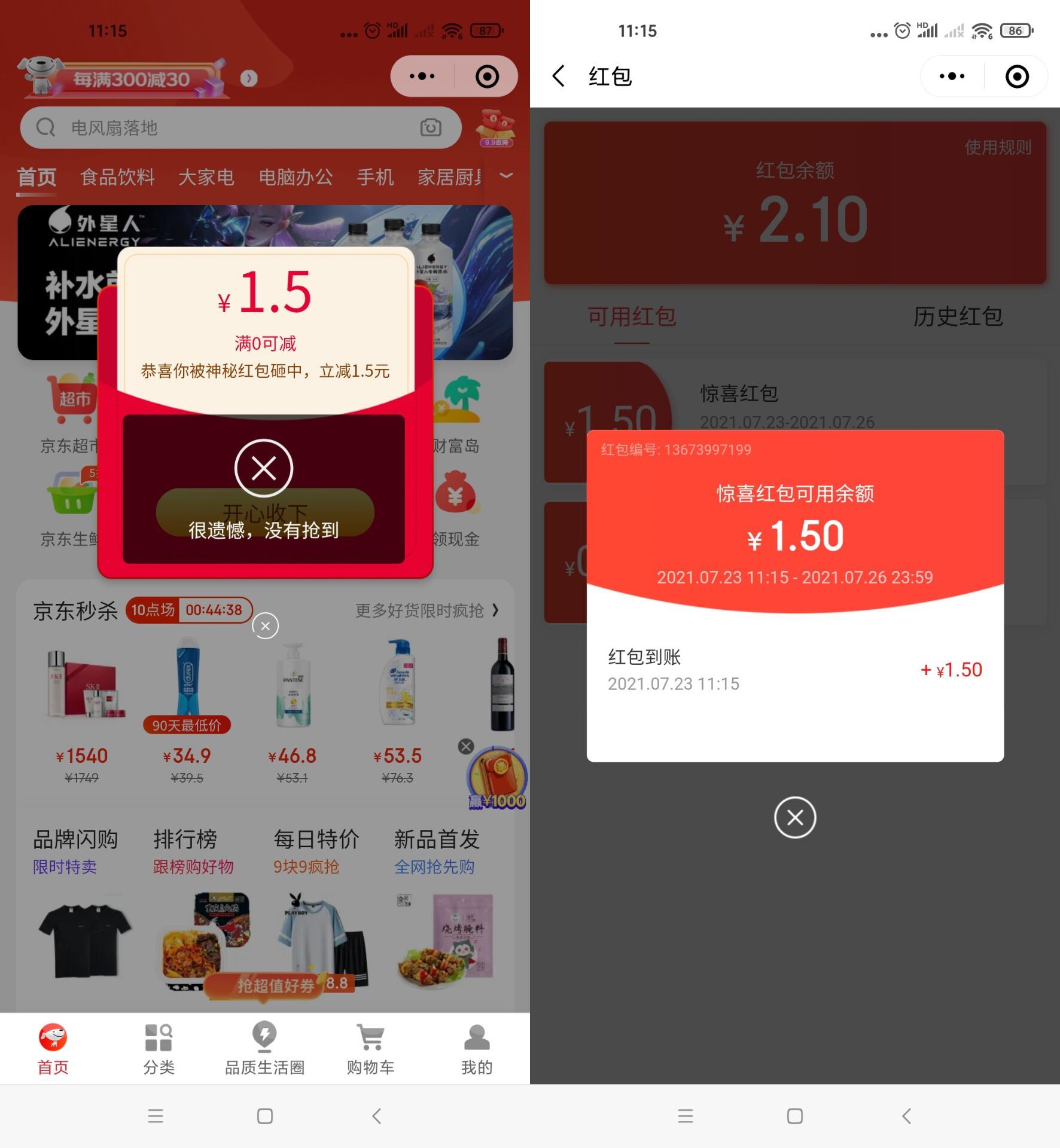 京东领1.5元无门槛购物红包