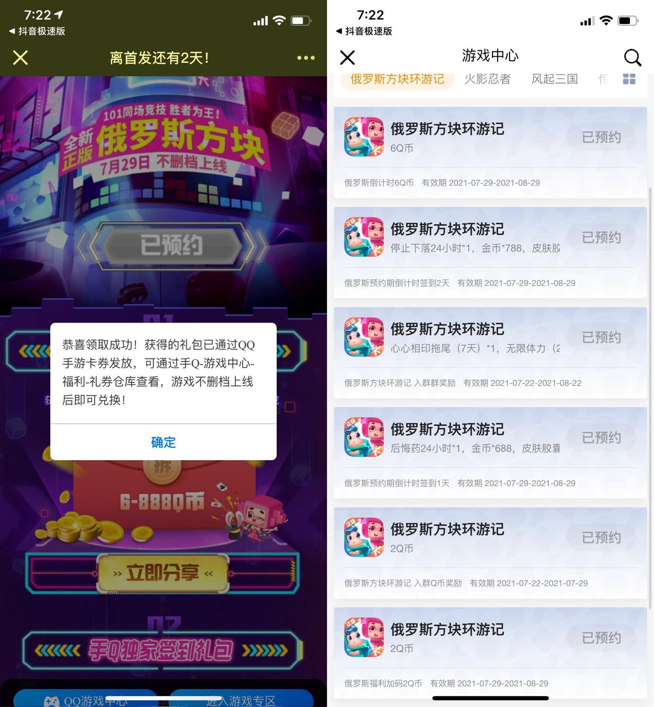 俄罗斯方块预约领8Q币卡券