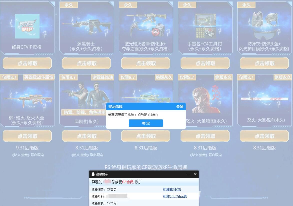 CF周年庆玩一局免费领1年会员，2021.8.7~8.22