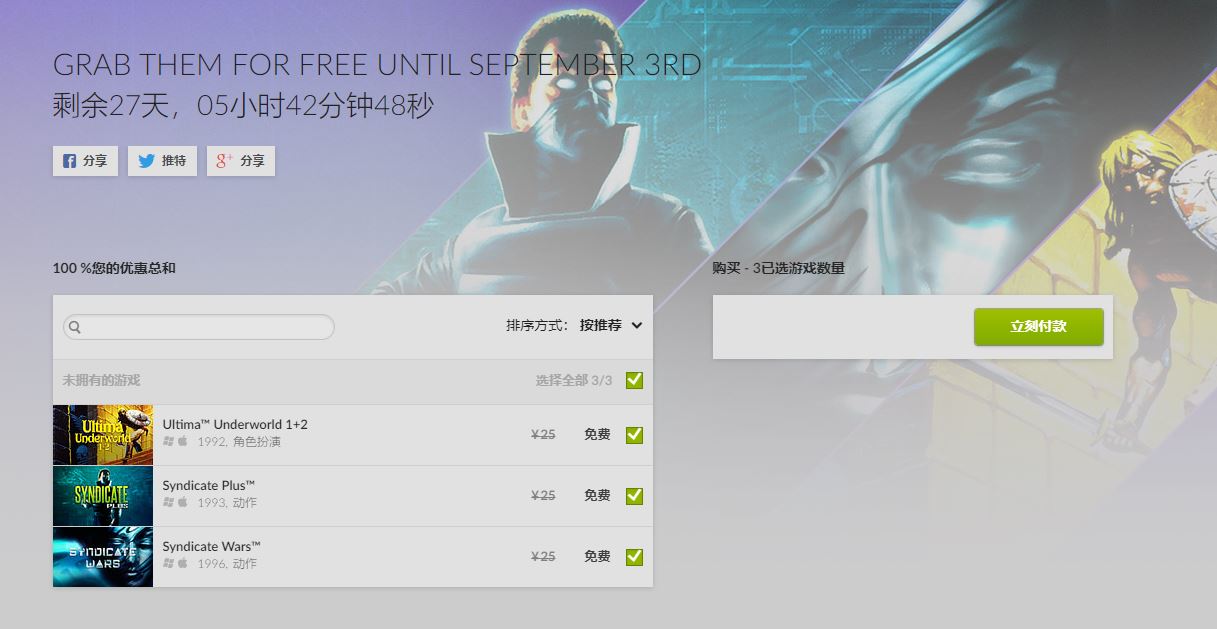 GOG喜+3《辛迪加战争》等