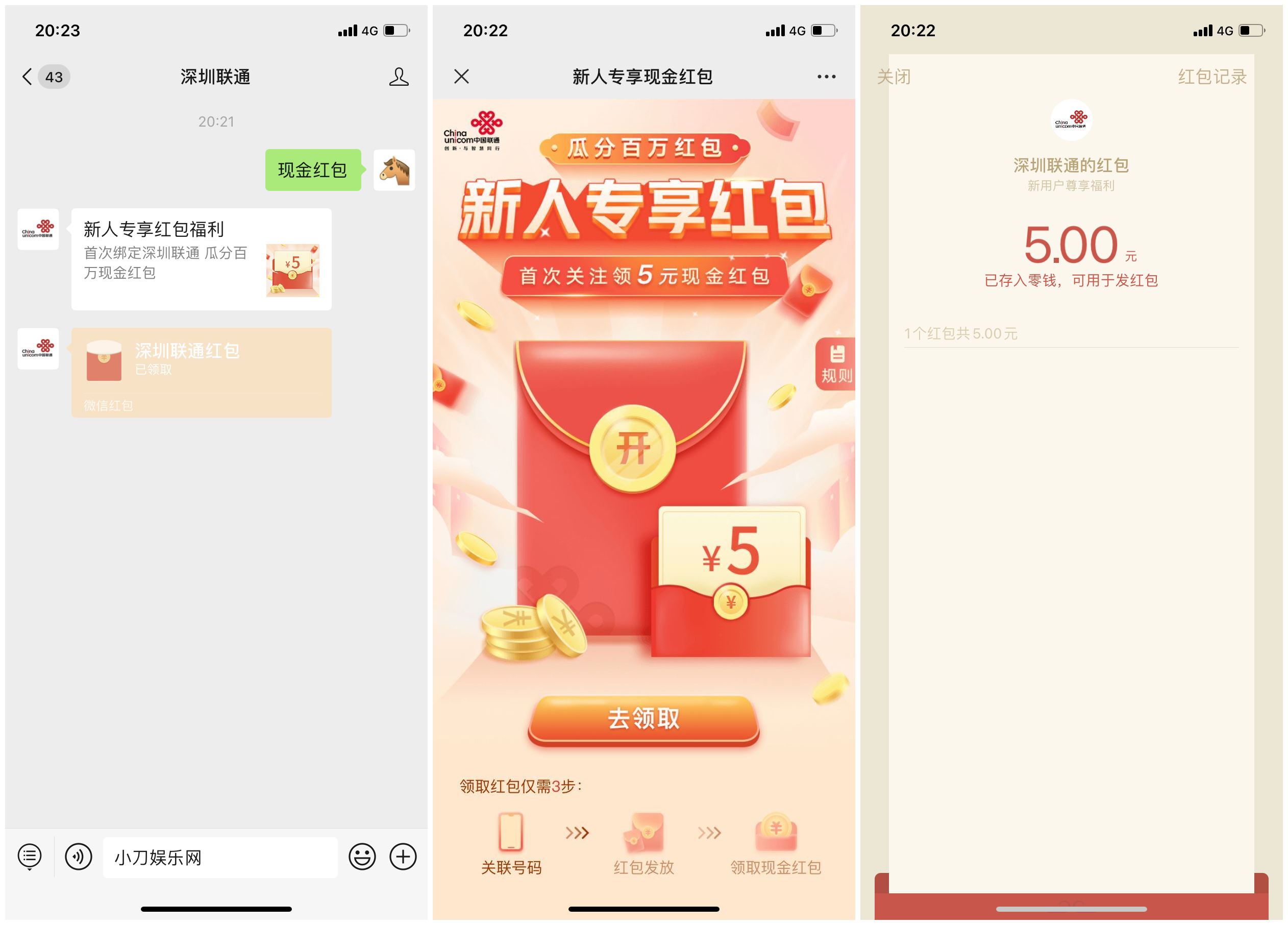深圳联通领取5元微信红包